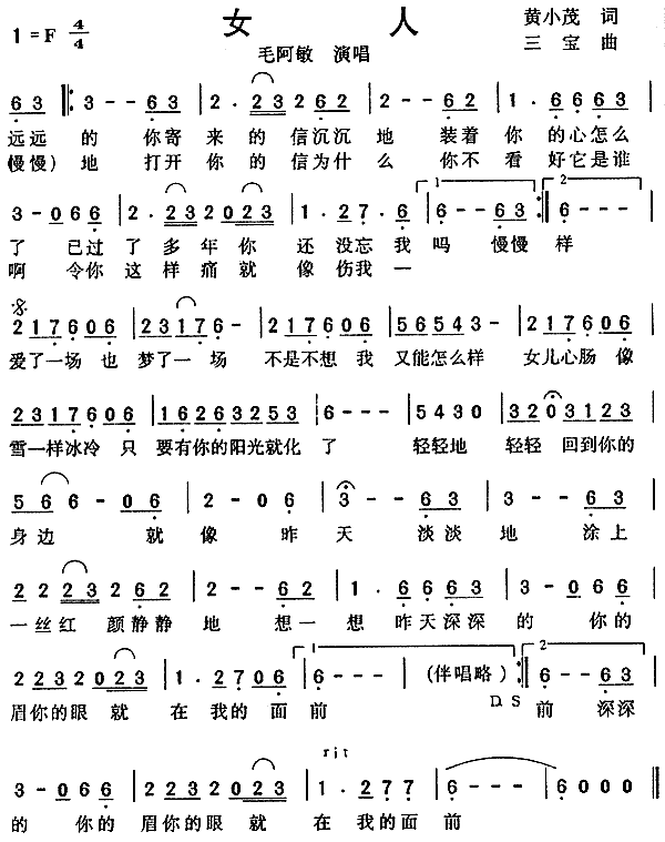 女人(二字歌谱)1