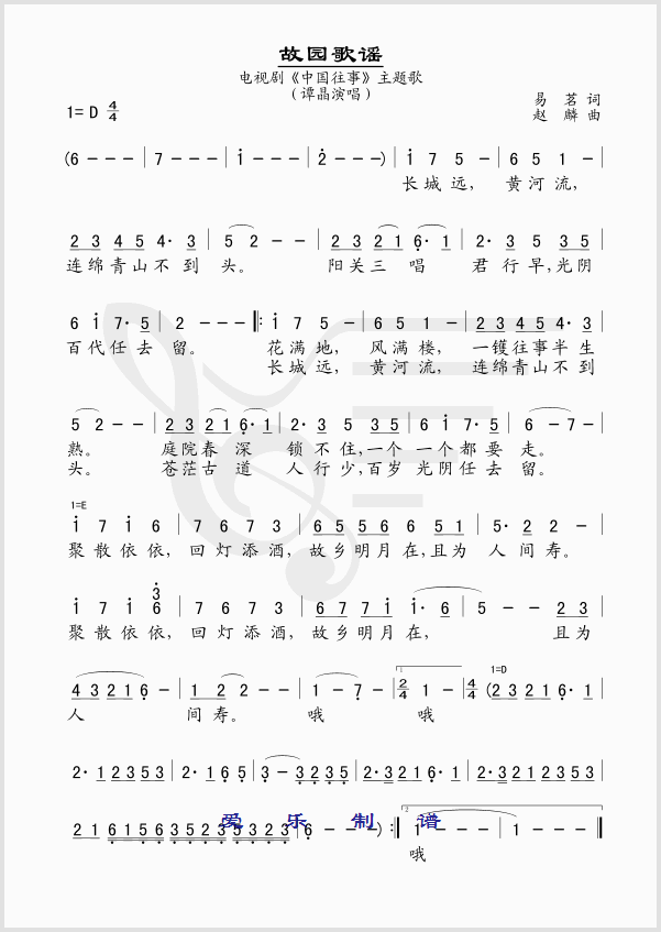 故园歌谣(四字歌谱)1