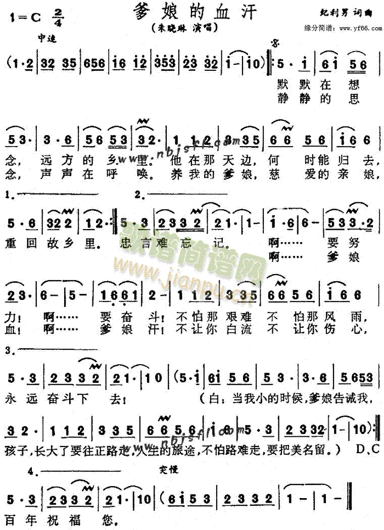 爹娘的血汗(五字歌谱)1