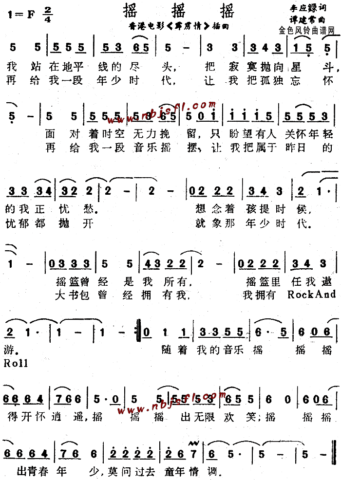 摇摇摇(三字歌谱)1