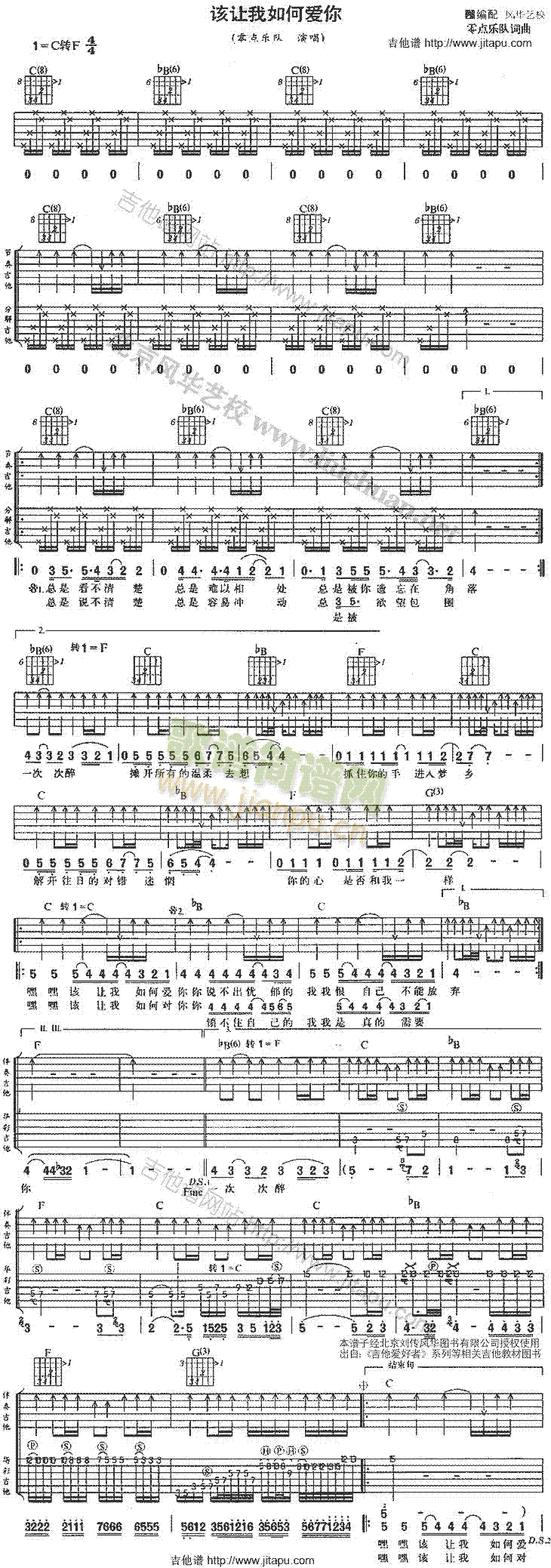 该让我如何爱你(吉他谱)1