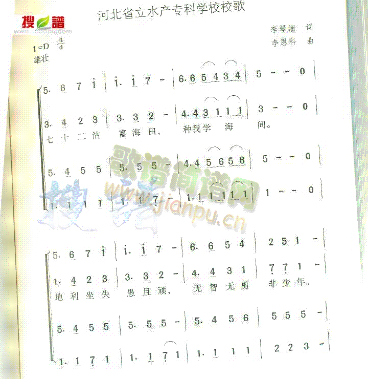 河北省立水产专科学校校歌(十字及以上)1