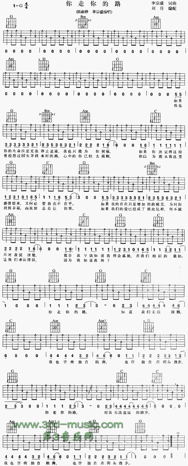 你走你的路(吉他谱)1