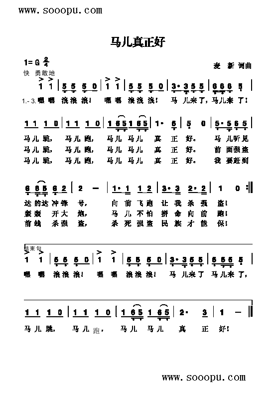 马儿真正好歌曲类简谱(其他乐谱)1