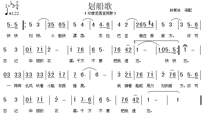 划船歌(三字歌谱)1