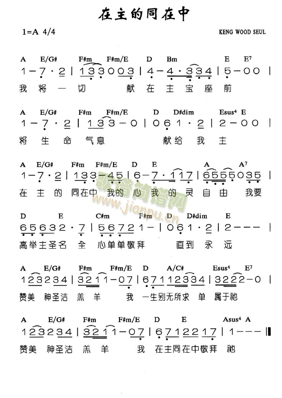 在主的同在中(六字歌谱)1