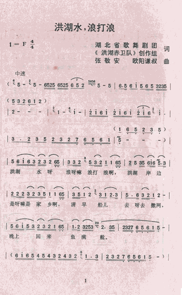 洪湖水，浪打浪(七字歌谱)1