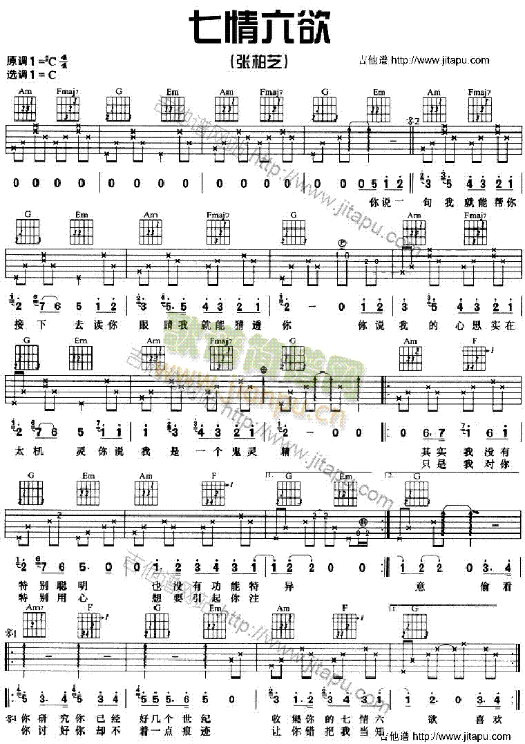 七情六欲(吉他谱)1