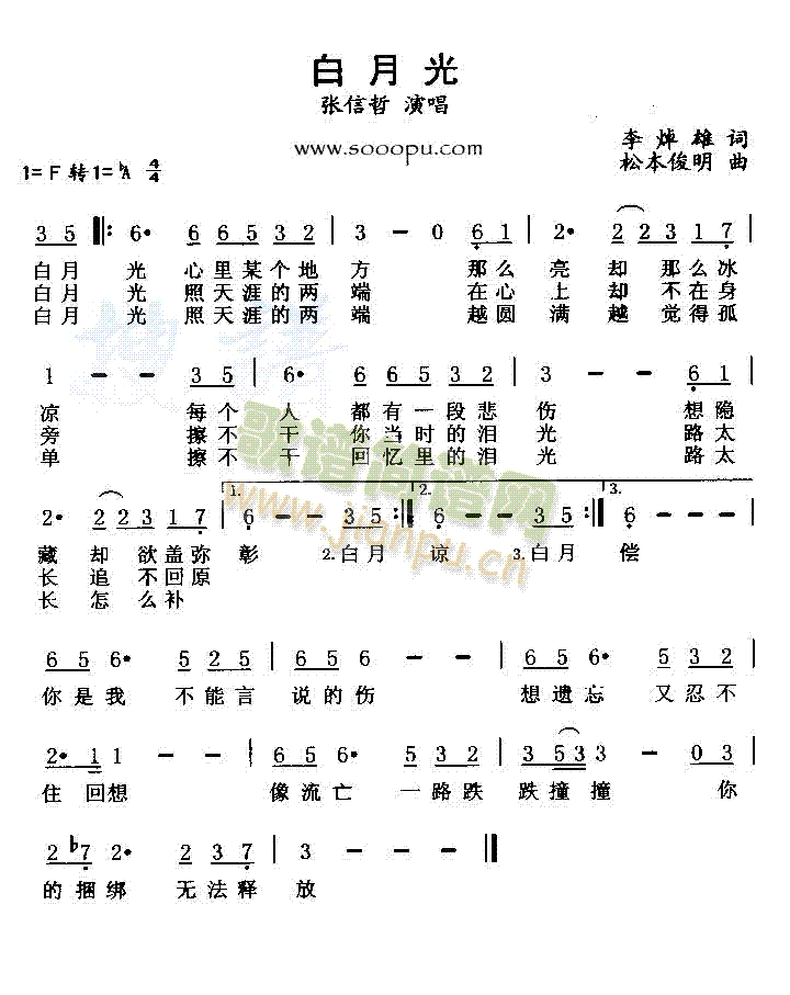 白月光(三字歌谱)1