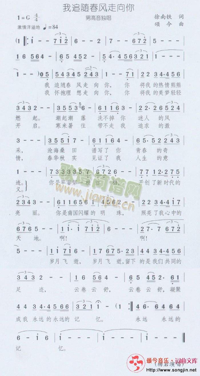 我追随春风走向你(八字歌谱)1