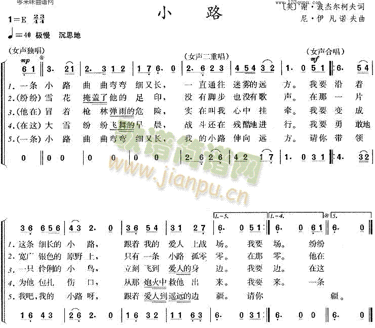 小路(二字歌谱)1