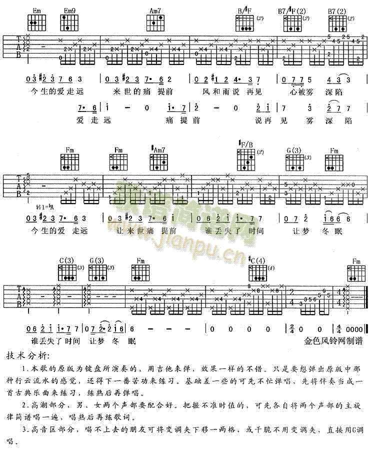 今生爱走远(吉他谱)3