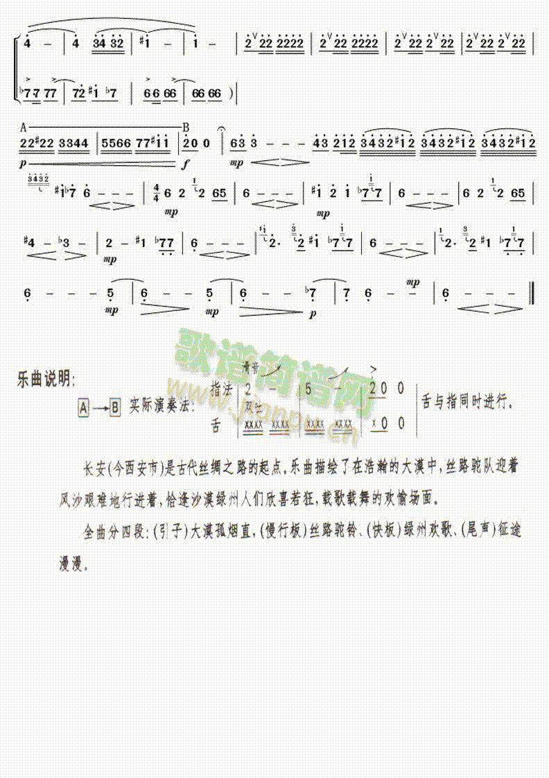 大漠(二字歌谱)3