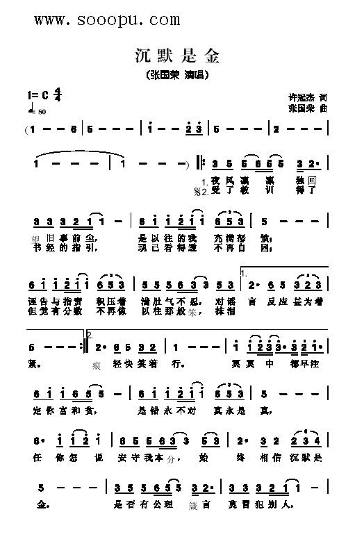 沉默是金歌曲类简谱(九字歌谱)1