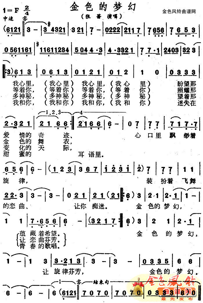 金色的梦幻(五字歌谱)1