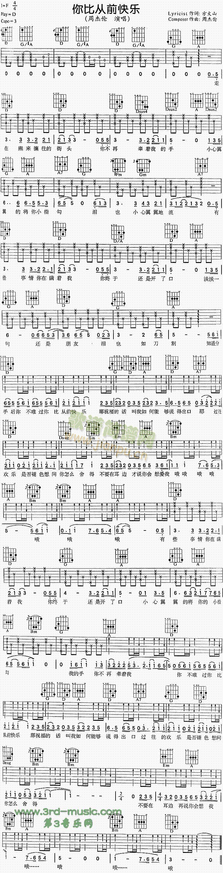 你比从前快乐(吉他谱)1