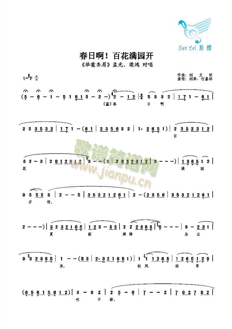 春日啊！百花满园开(九字歌谱)1