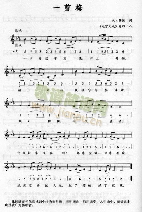 一剪梅(笛萧谱)1
