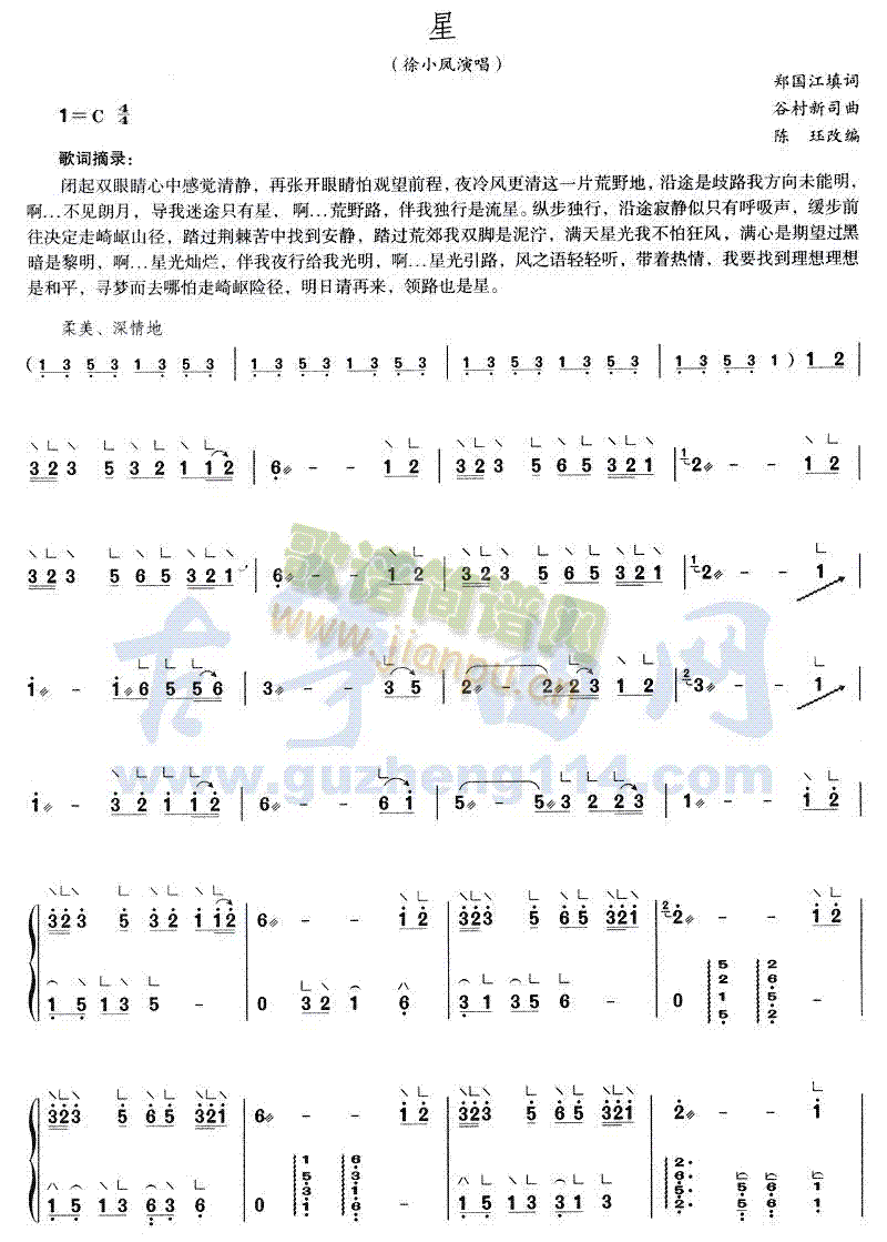 星(古筝扬琴谱)1