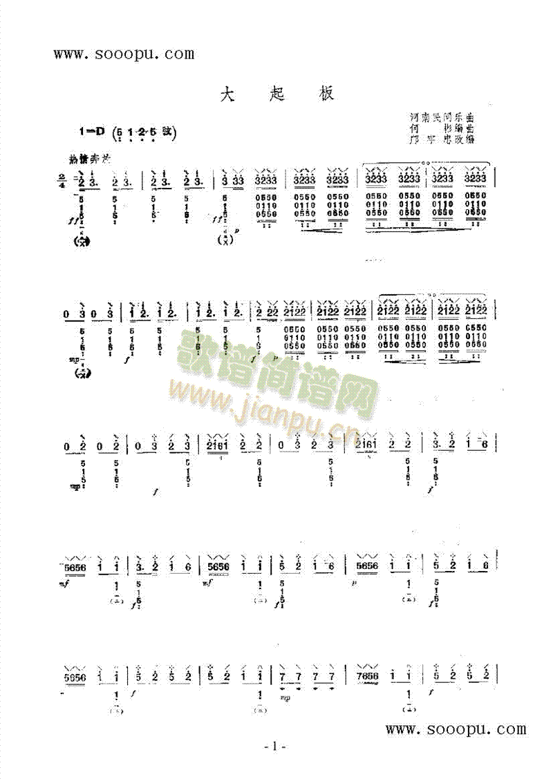 大起板民乐类琵琶(其他乐谱)1