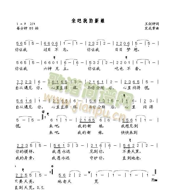 来吧,我的新娘(七字歌谱)1