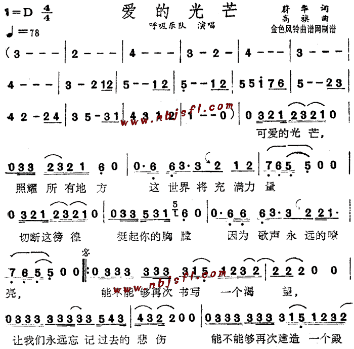 爱的光芒(四字歌谱)1