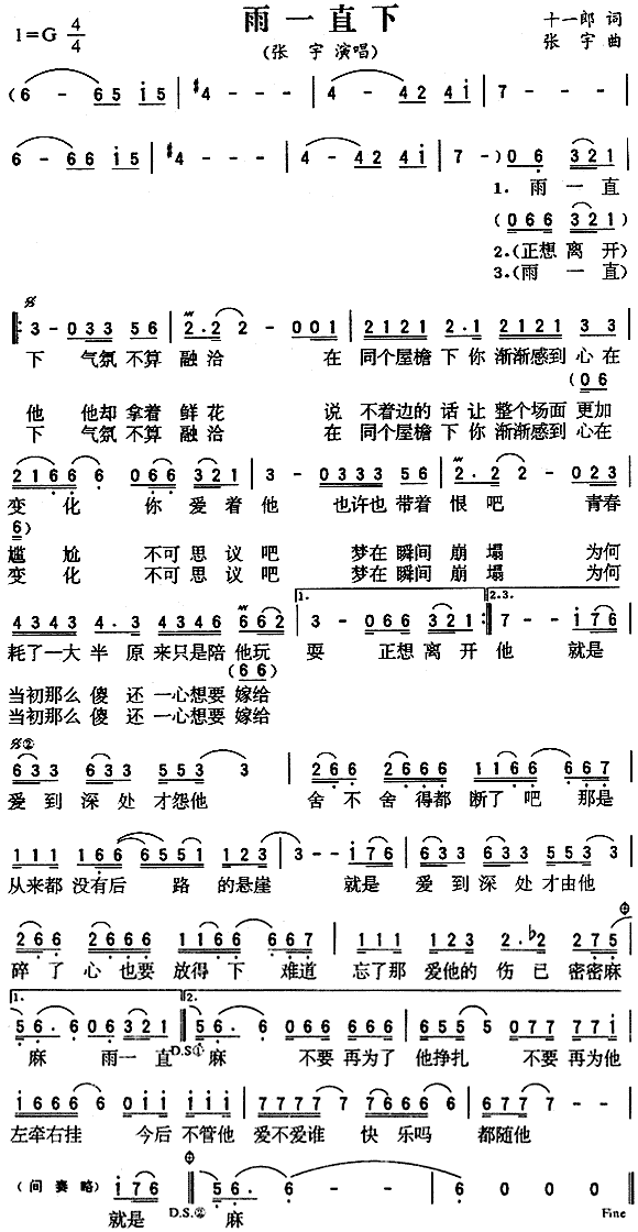 雨一直下(四字歌谱)1