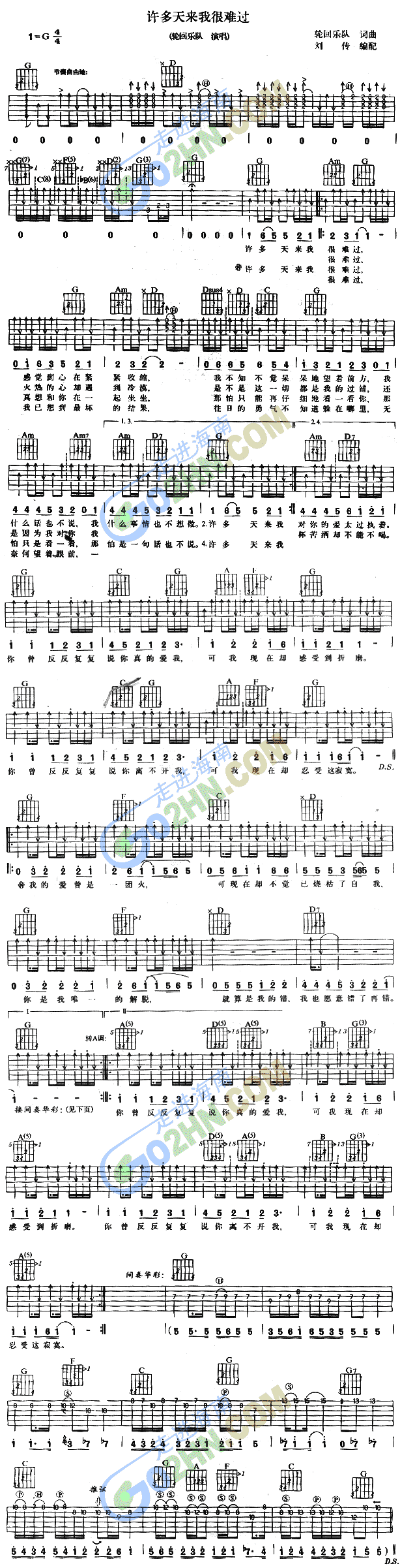 许多天来我很难过(吉他谱)1