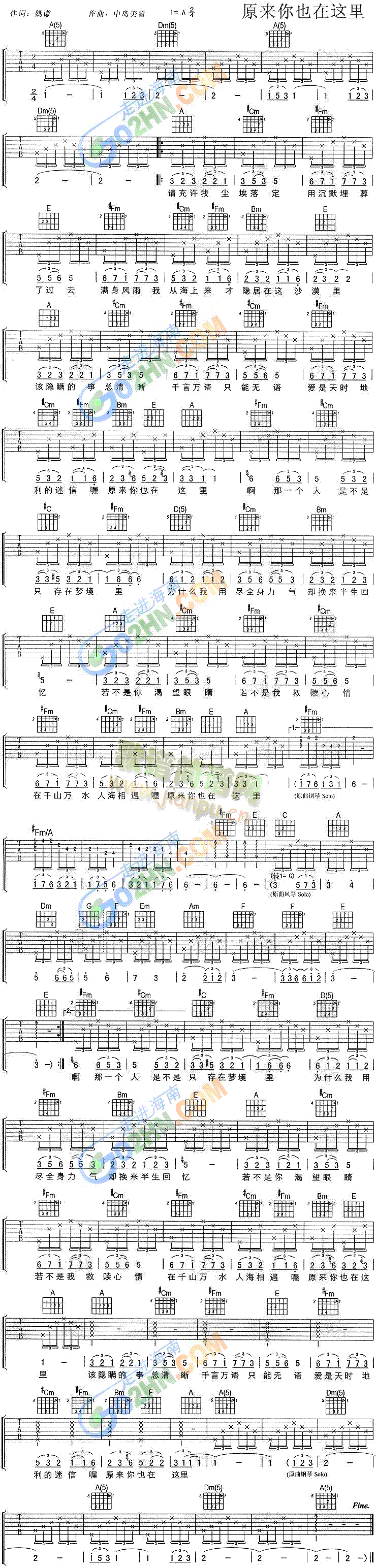 原来你也在这里(吉他谱)1