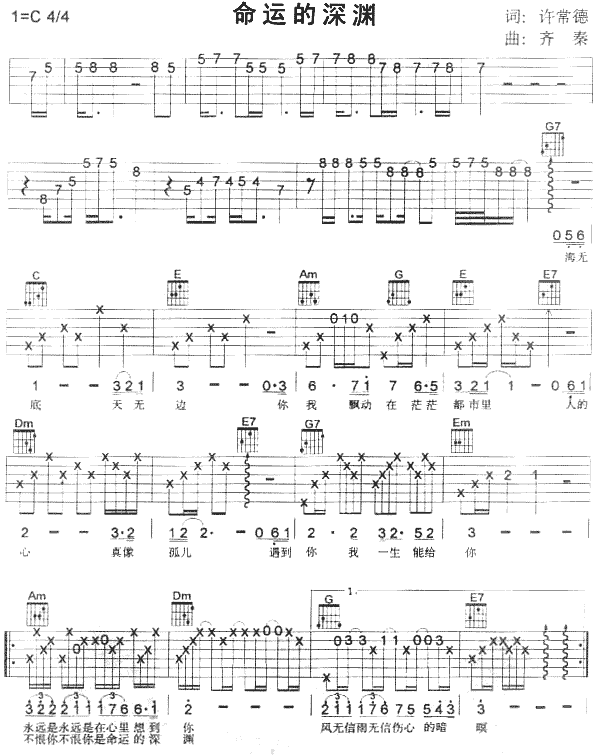 命运的深渊(五字歌谱)1