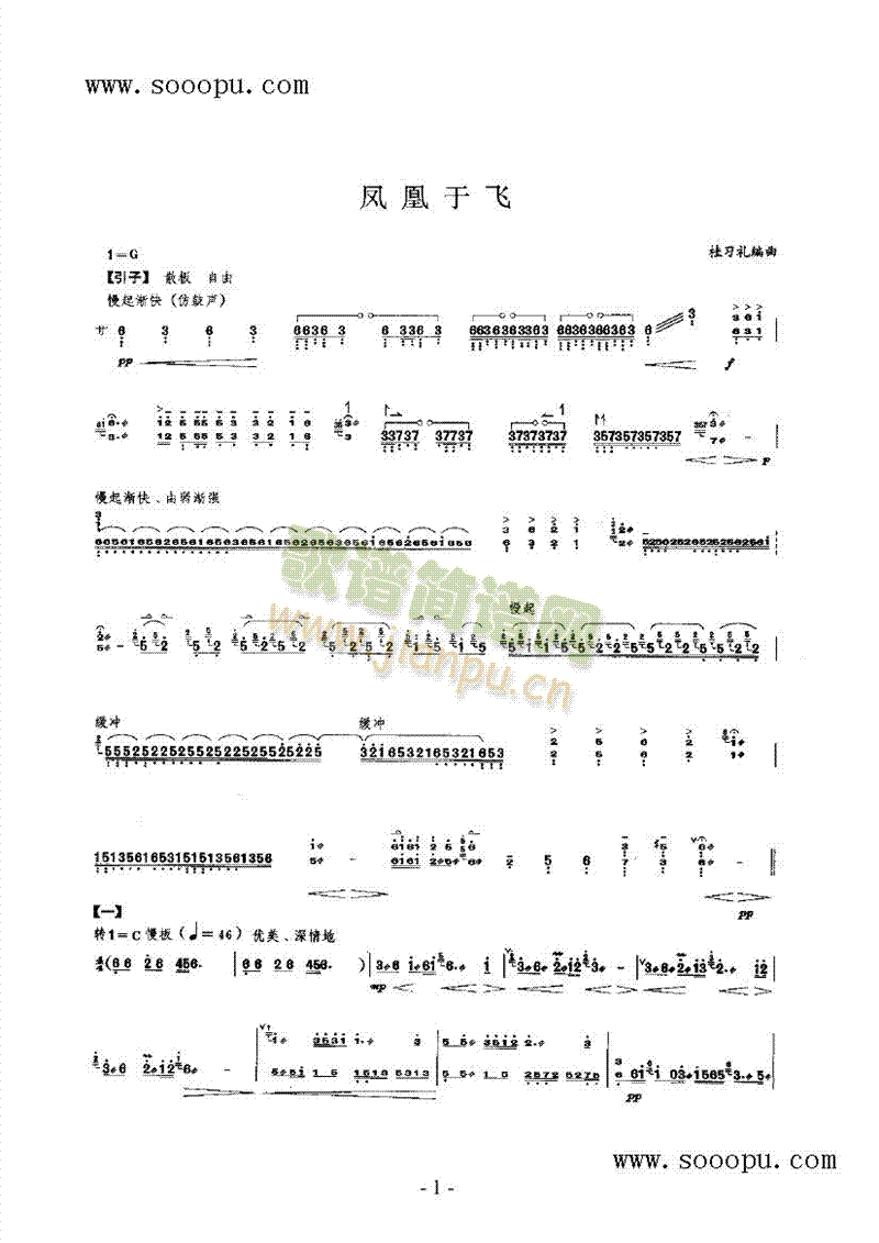 凤凰于飞民乐类扬琴(其他乐谱)1