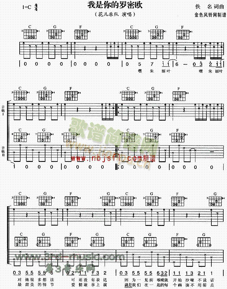 我是你的罗密欧(吉他谱)1