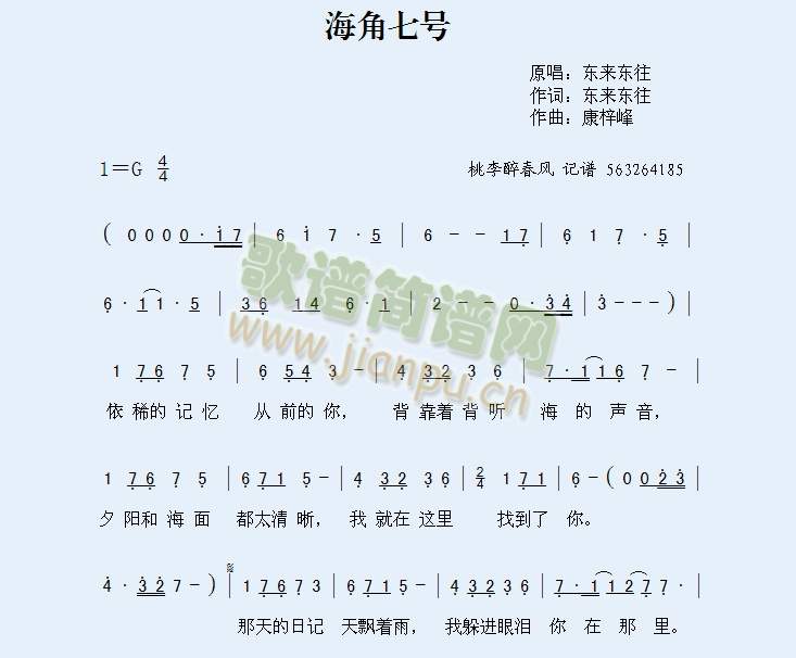 海角七号(四字歌谱)1