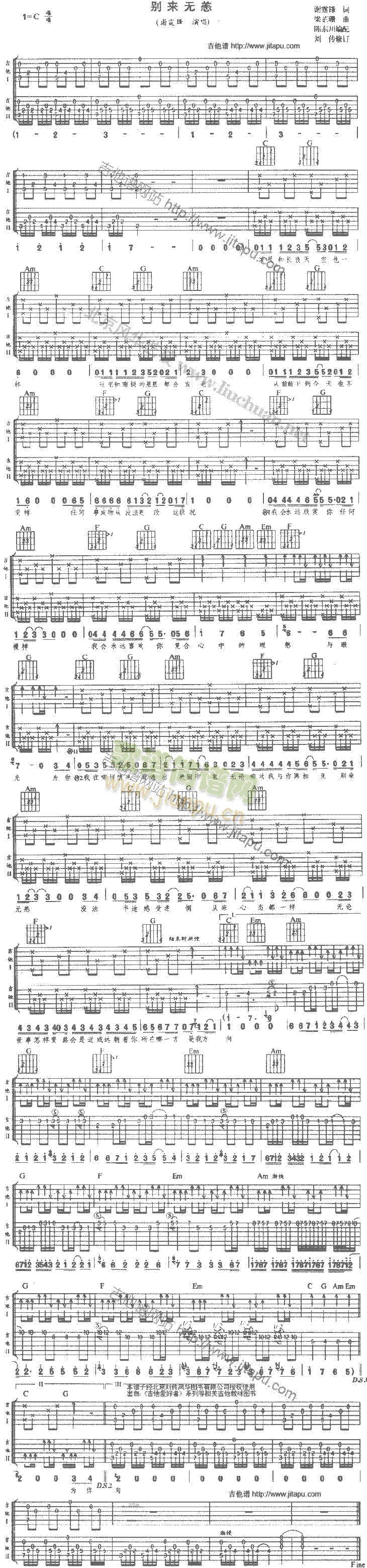 别来无恙(吉他谱)1
