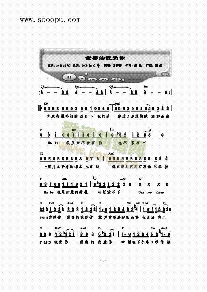 甜蜜的我爱你歌曲类简谱(其他乐谱)1