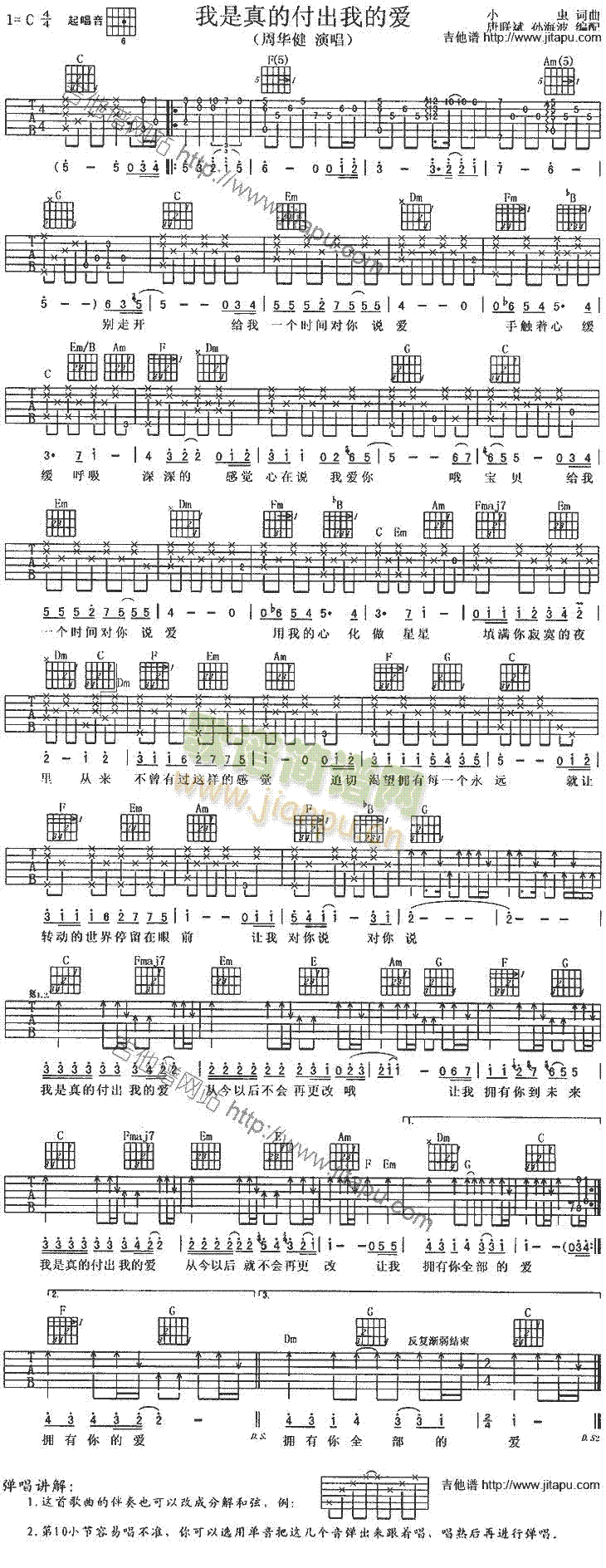 我是真的付出我的爱(吉他谱)1