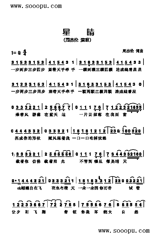 星晴歌曲类简谱(其他乐谱)1