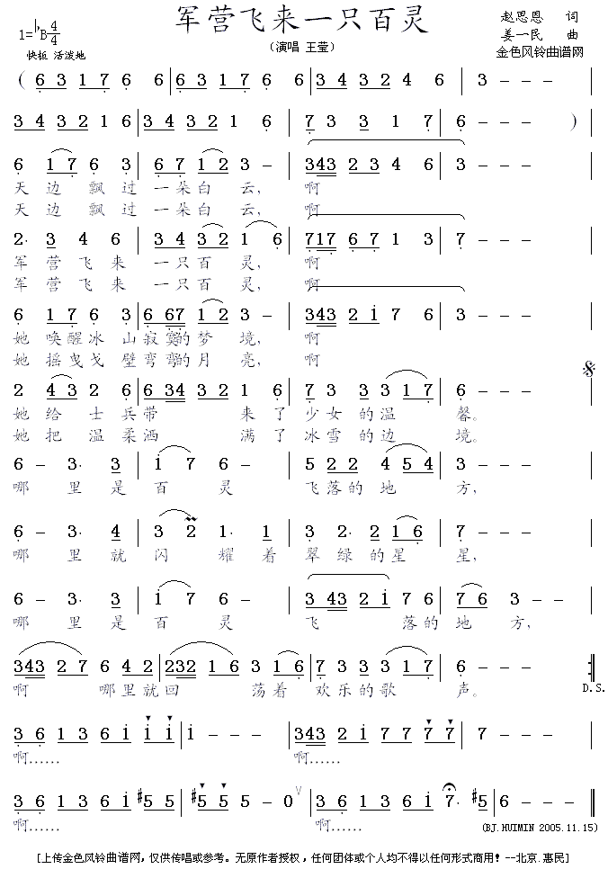 军营飞来一只百灵(八字歌谱)1