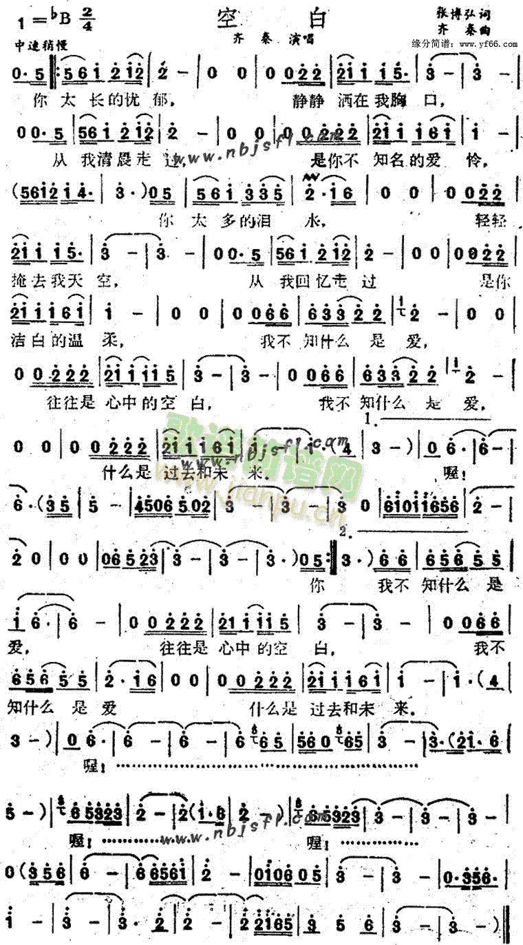 空白(二字歌谱)1