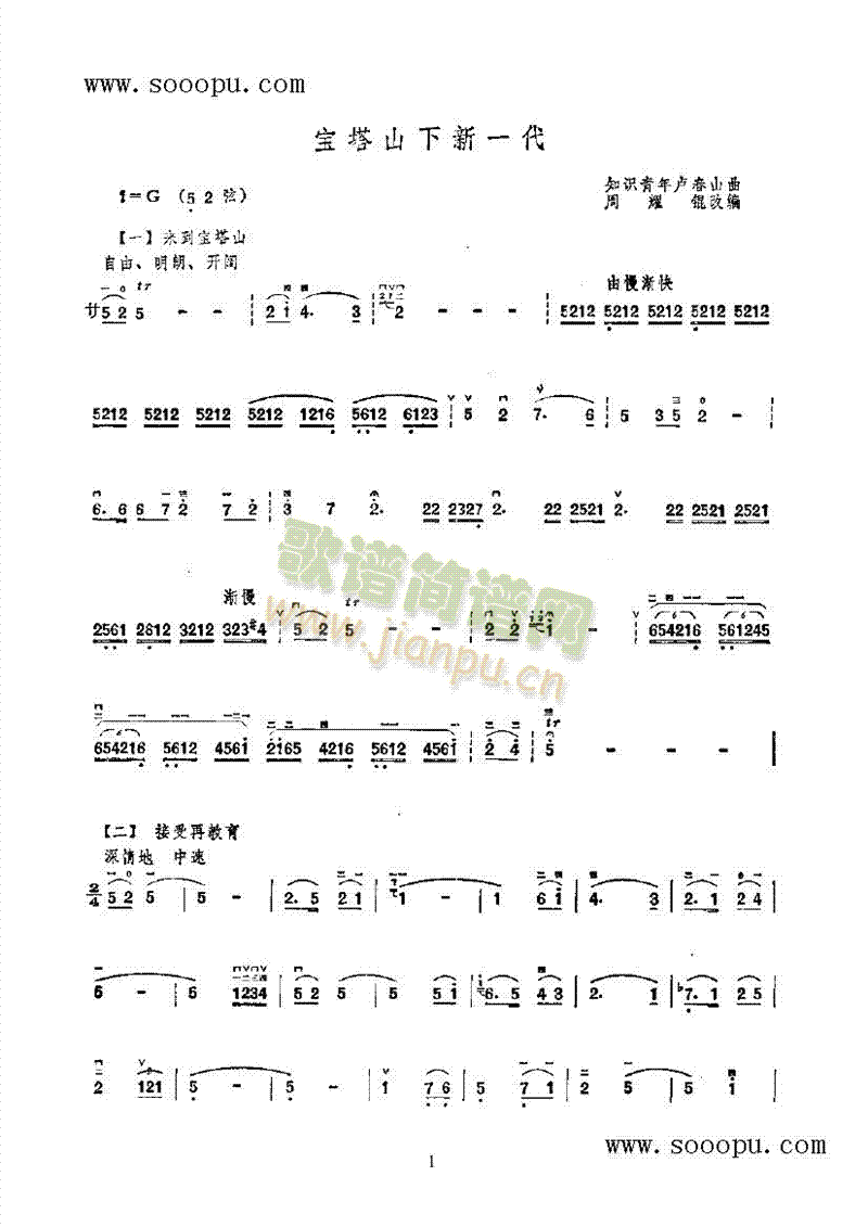宝塔山下新一代民乐类二胡(其他乐谱)1