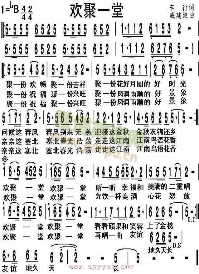 欢聚一堂(四字歌谱)1