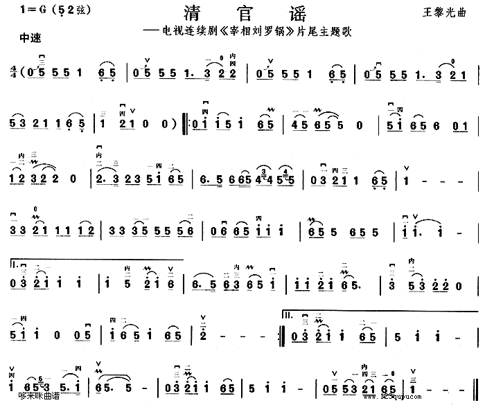 清官谣(二胡谱)1