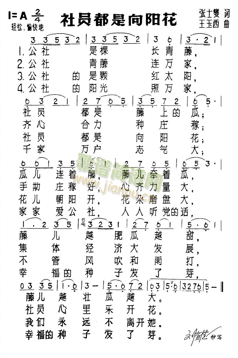 社员都是向阳花(七字歌谱)1