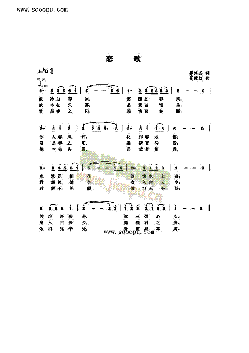恋歌歌曲类简谱(其他乐谱)1