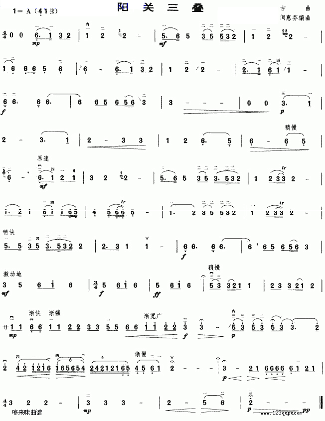 阳关三叠(二胡谱)1