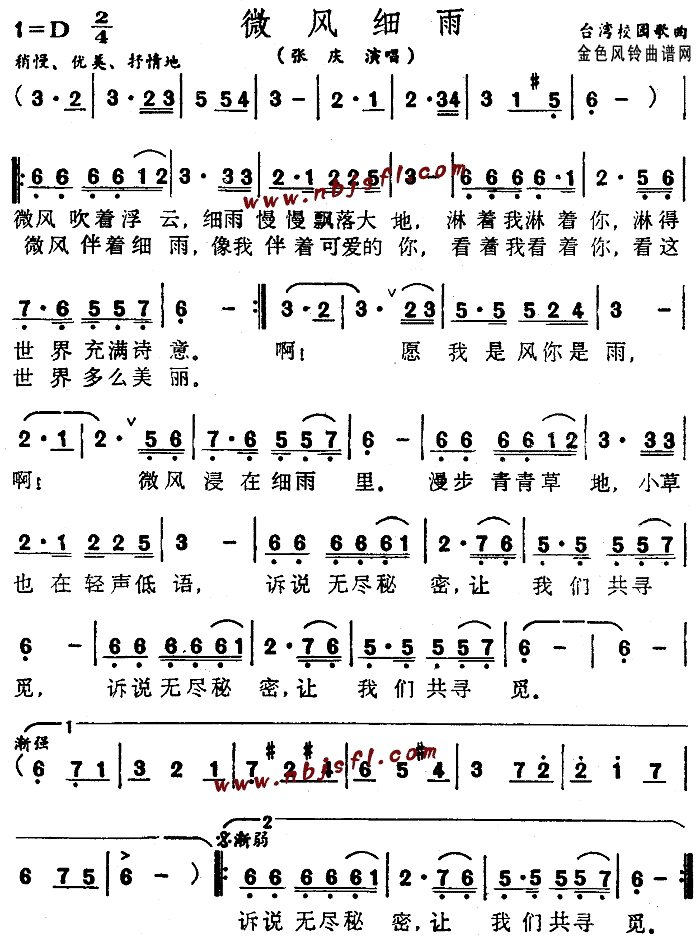 微风细雨(四字歌谱)1