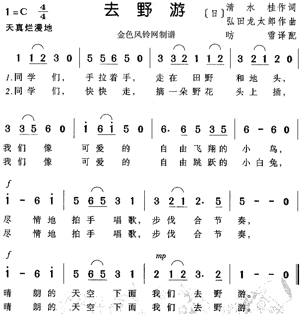 去野游(三字歌谱)1