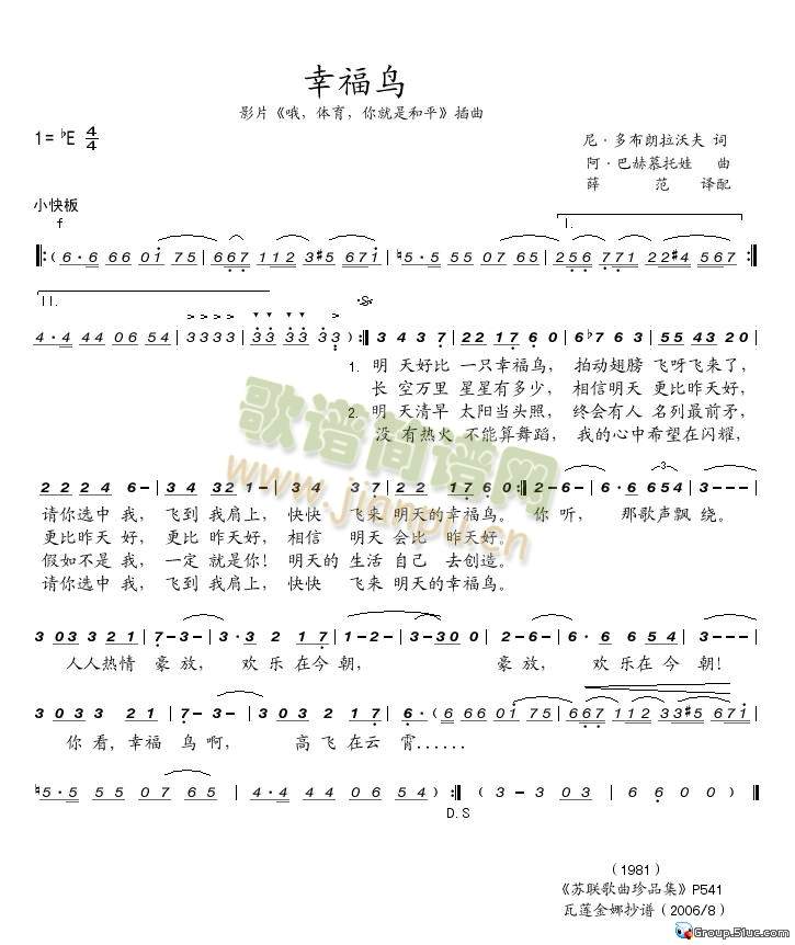 幸福鸟(三字歌谱)1