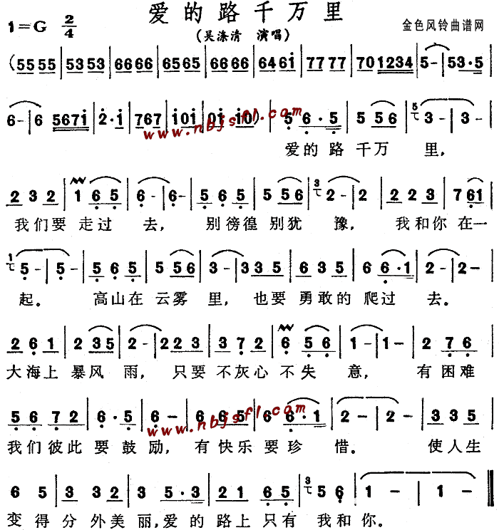 爱的路千万里(六字歌谱)1
