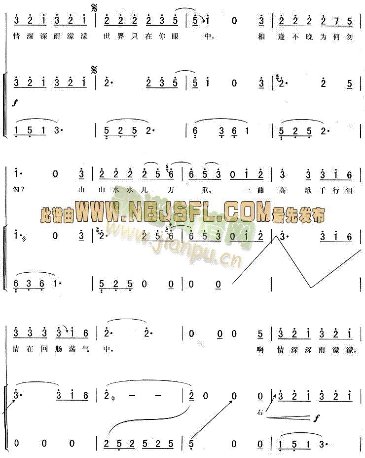 情深深雨濛濛(六字歌谱)3